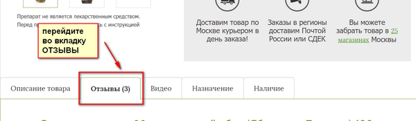 перейдите во вкладку отзывы