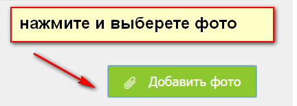 вставьте фото